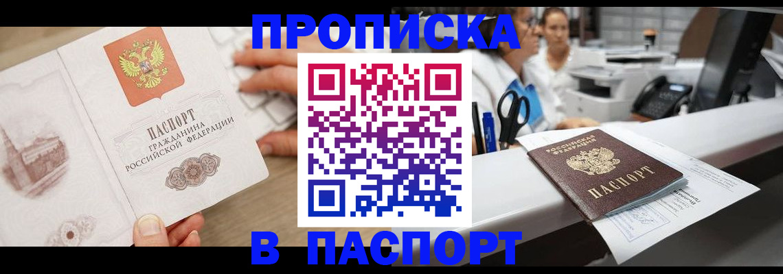 временная прописка в Струнино